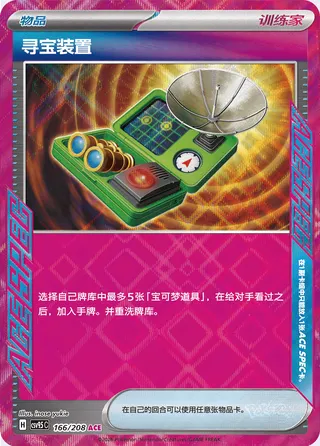 Treasure Tracker (Terastal Gathering 166/208)
