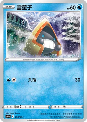 Snorunt (Start Deck 100 098/414)