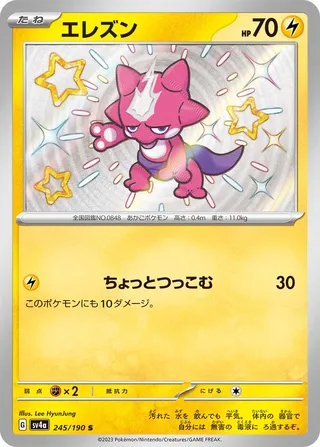 Toxel (Shiny Treasure ex 245/190)