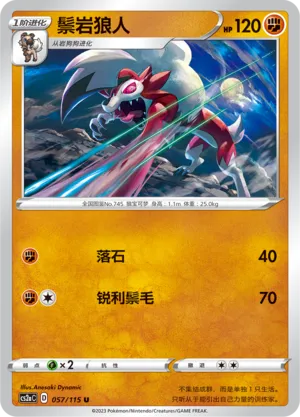 Lycanroc (Vivid Portrayals (Obsidian) 057/115)