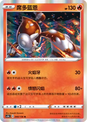 Heatran (Dynamax Clash (Flame) 040/136)