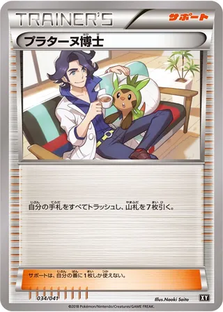 Professor Sycamore (Ultra Sun & Ultra Moon Deck Build Boxes 034/041)