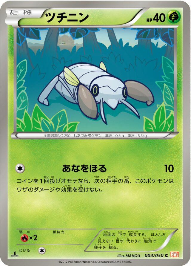 004/050 Nincadaツチニン C
