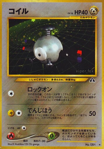 Magnemiteコイル Crossing the Ruins遺跡いせきをこえて