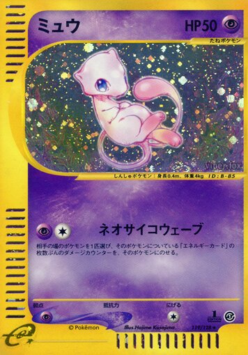 119/128 Mewミュウ Rare Holo