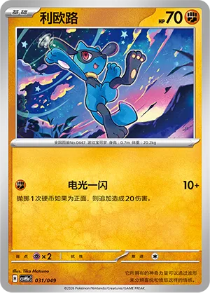 Riolu (Happy Set: Dragonite & Mewtwo & Camerupt & Sinistcha (Happy Pack) 031/049)