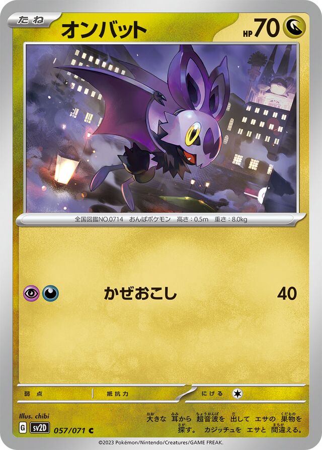 Noibatオンバット 9 Clay Burstクレイバースト 057/071 C