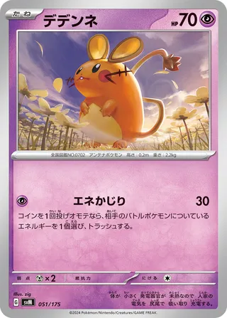 Dedenne (Generations Starter Decks 051/175)
