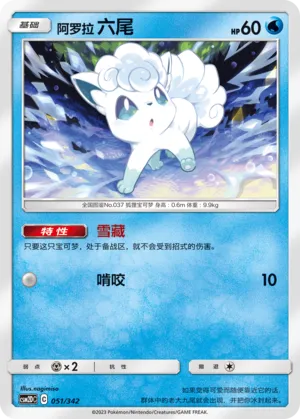 Alolan Vulpix (Shining Synergy GX Starter Deck 051/342)