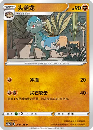 Cranidos (Brave Stars (Brave) 068/128)
