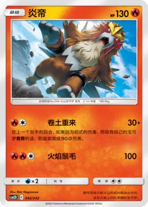 Entei (Shining Synergy GX Starter Deck 042/342)