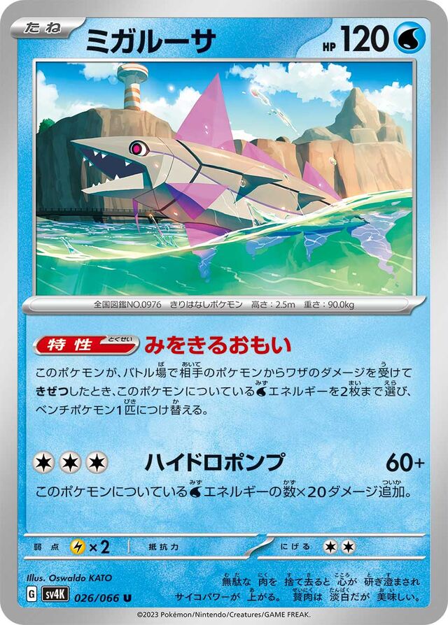Veluzaミガルーサ 9 Ancient Roar古代の咆哮 026/066 U