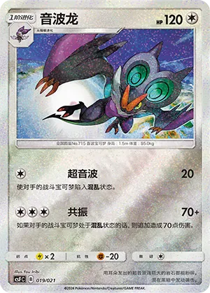 Noivern (Dragon Resurgence 019/021)