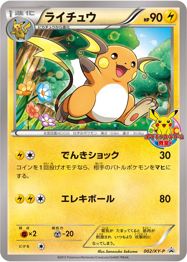 Raichuライチュウ XY-P Promotional cards 002/XY-P