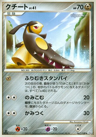 Mawile (Beat of the Frontier 067/100)