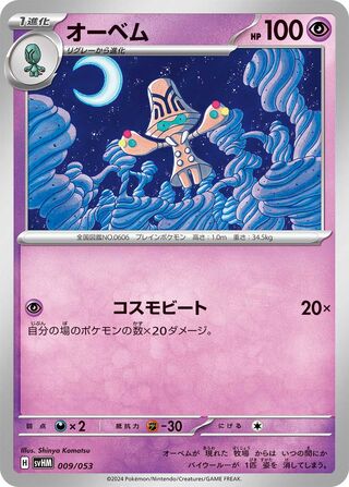 Beheeyem (Future Miraidon ex Starter Deck & Build Set 009/053)