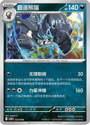 Pangoro (Happy Set: Dragonite & Mewtwo & Camerupt & Sinistcha (Happy Pack) 035/049)
