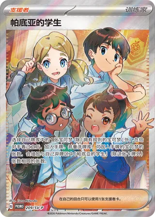 Paldean Student (Scarlet & Violet Promos 209/SV-P)