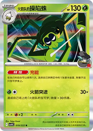 Team Rocket's Spidops (Chasing Glory 019/222)