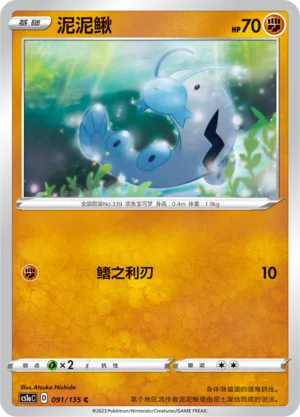 Barboach (Dynamax Clash (Thunder) 091/135)
