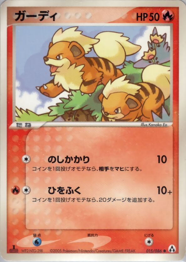 015/086 Growlitheガーディ Common