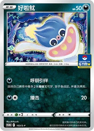 Inkay (Sword & Shield Promos 153/S-P)