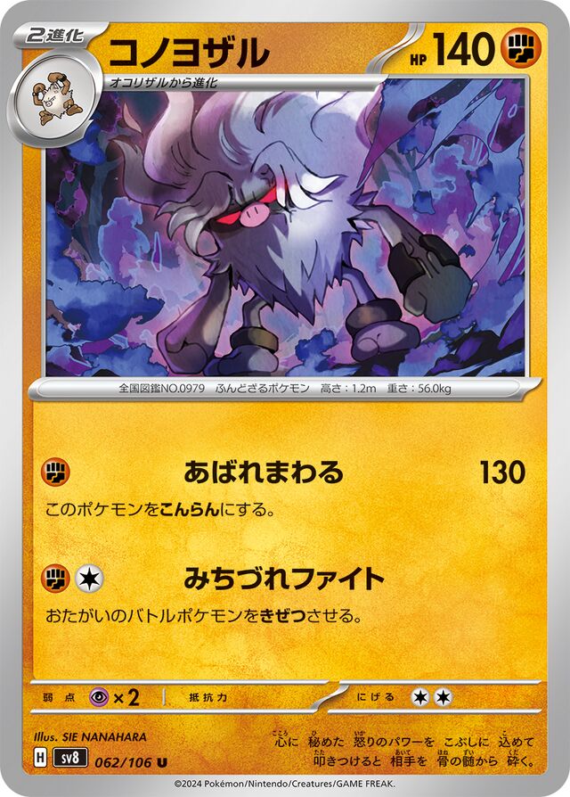 Annihilapeコノヨザル 9 Super Electric Breaker超電ブレイカー 062/106 U