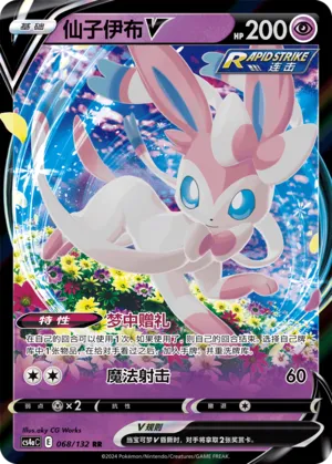 Sylveon V (Nine Colors Gathering (Friend) 068/132)