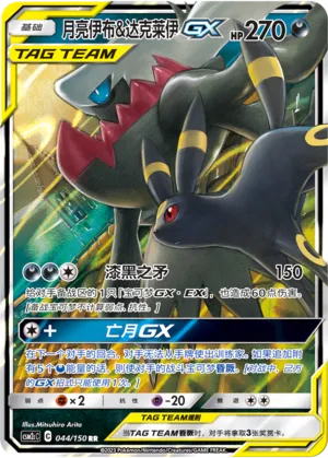 Umbreon & Darkrai-GX (Shining Synergy (Summon) 044/150)