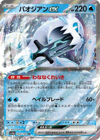 Chien-Pao ex (Shiny Treasure ex 054/190)