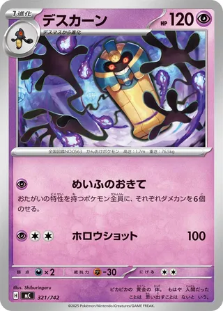 Cofagrigus (Start Deck 100 Battle Collection 321/742)