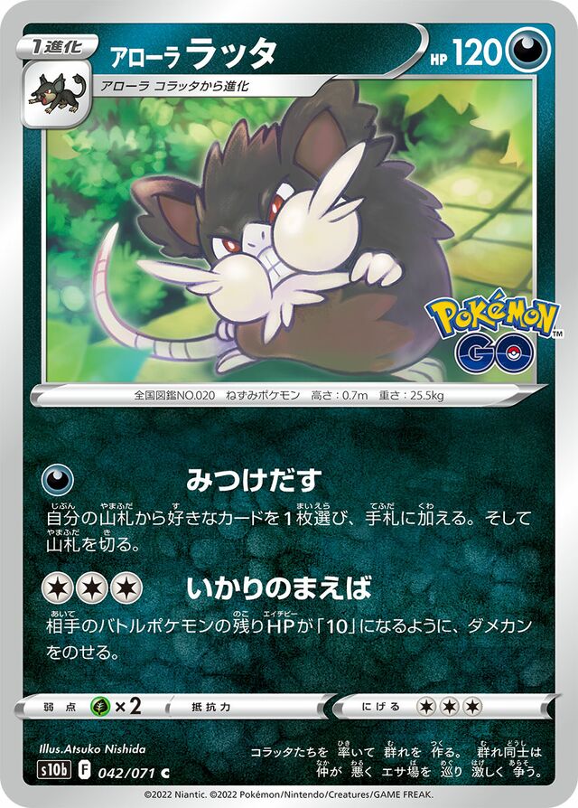 042/071 Alolan Raticateアローララッタ C