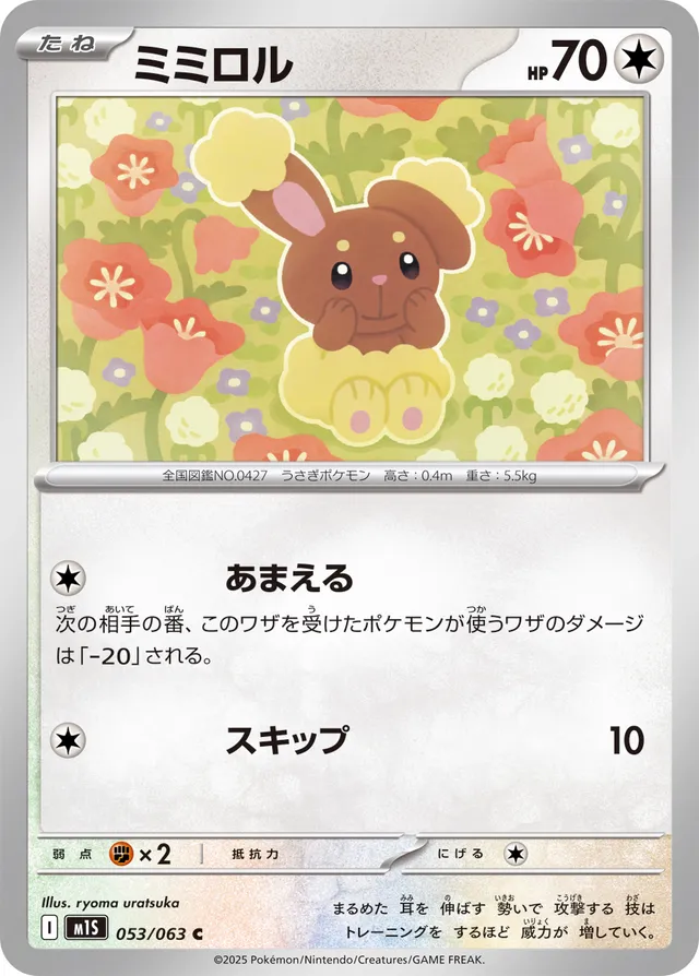 053/063 Bunearyミミロル C