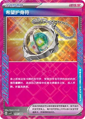 Amulet of Hope (Stellar Crystal 191/208)