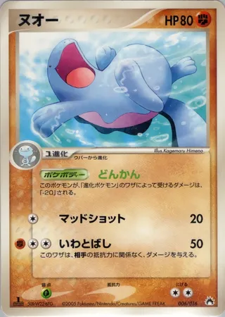 Quagsire (Typhlosion Constructed Starter Deck 006/016)