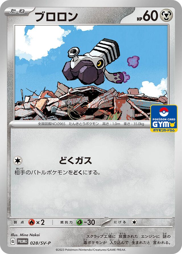Varoomブロロン SV-P Promotional cards 028/SV-P