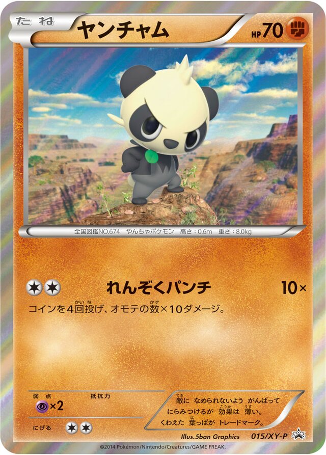 Panchamヤンチャム XY-P Promotional cards 015/XY-P
