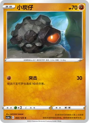 Rolycoly (Primordial Arts (Overgrow) 065/125)
