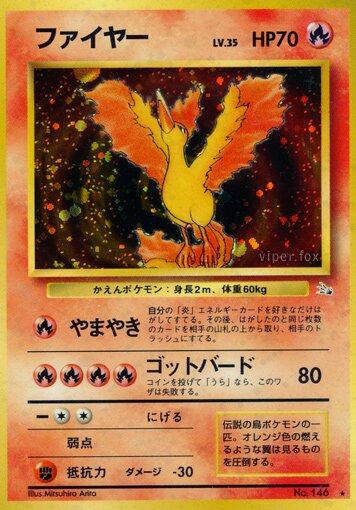 Moltresファイヤー Mystery of the Fossils化石の秘密