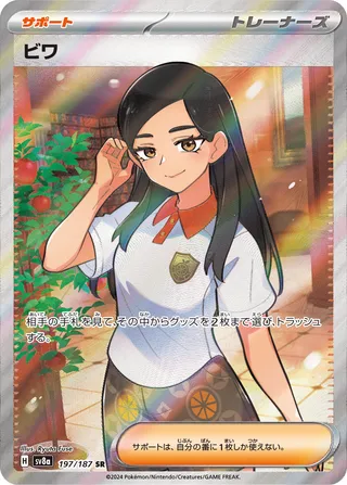 Eri (Terastal Festival ex 197/187)
