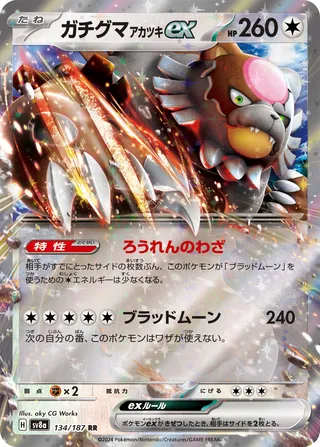 Bloodmoon Ursaluna ex (Terastal Festival ex 134/187)