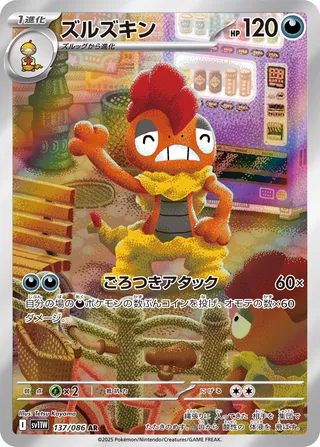 Scrafty (White Flare 137/086)