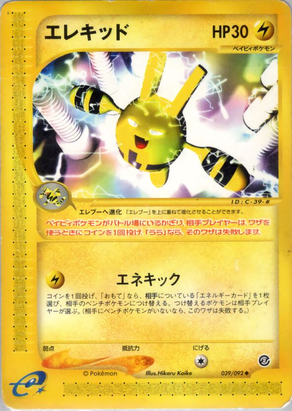 039/092 Elekidエレキッド Uncommon
