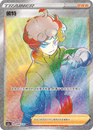 Bede (Dynamax Clash (Thunder) 209/135)