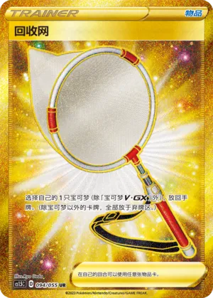Scoop Up Net (Dynamax Tactics 094/055)