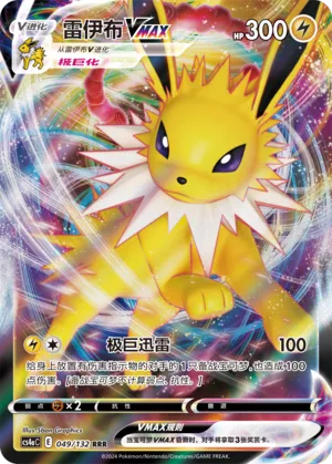 Jolteon VMAX (Nine Colors Gathering (Friend) 049/132)