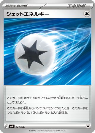 Jet Energy (Stellar Miracle Deck Build Box 042/044)