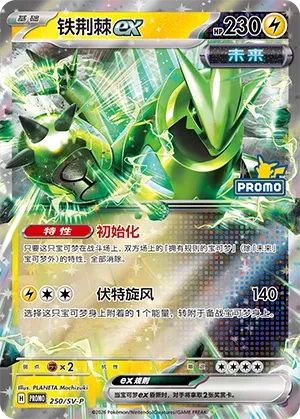 Iron Thorns ex (Scarlet & Violet Promos 250/SV-P)