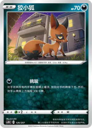 Nickit (Dynamax Clash V Starter Deck 126/207)