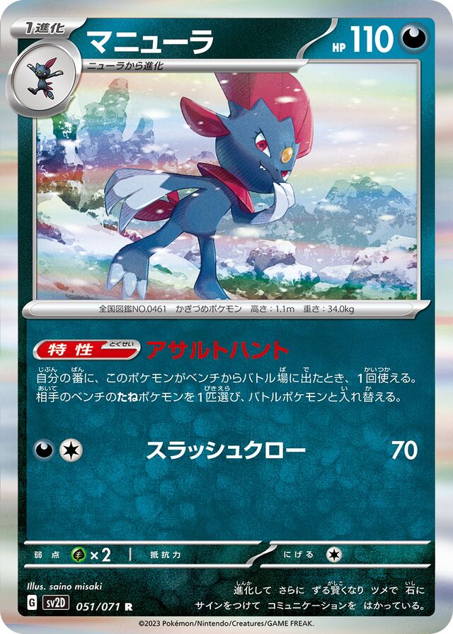 Weavileマニューラ 9 Clay Burstクレイバースト 051/071 R